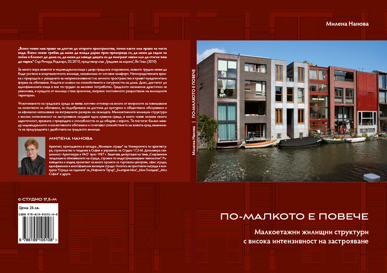 Architekturbuch "ПО-МАЛКОТО Е ПОВЕЧЕ"